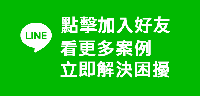 點擊加入LINE好友